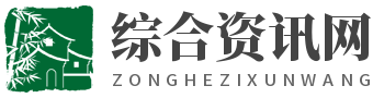 綜合資訊網(wǎng)